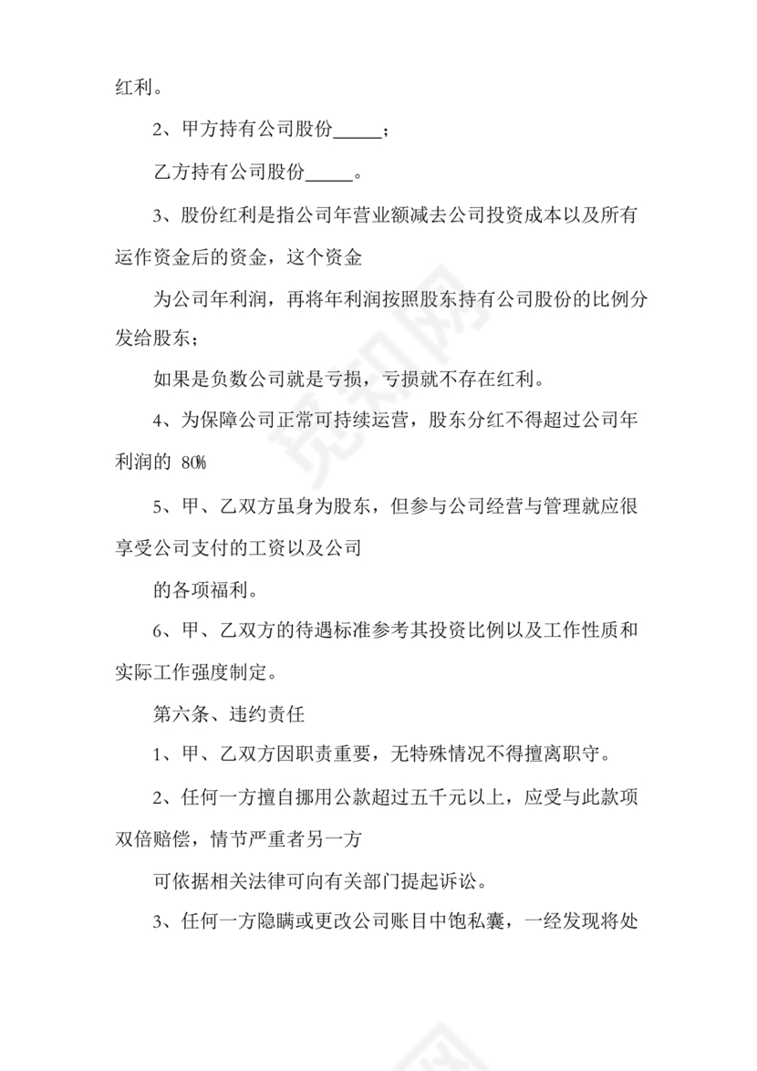 贸易合作协议书范本