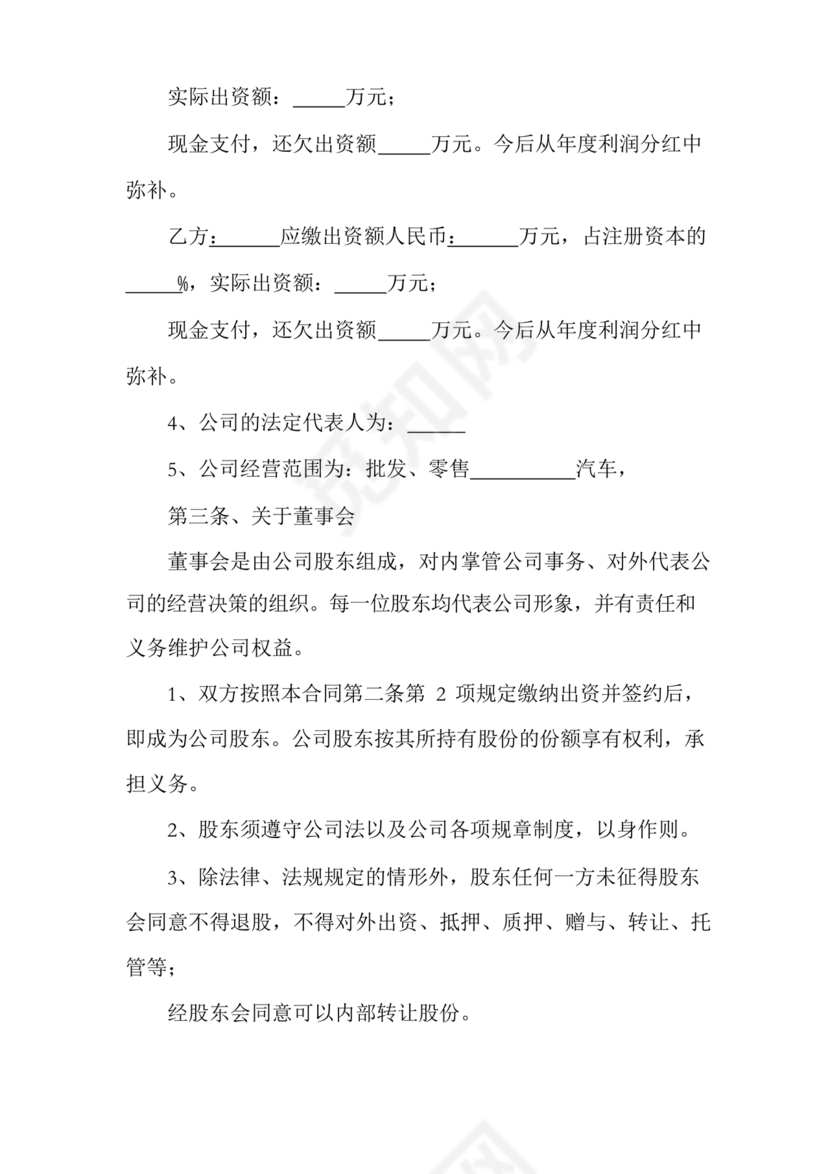 贸易合作协议书范本