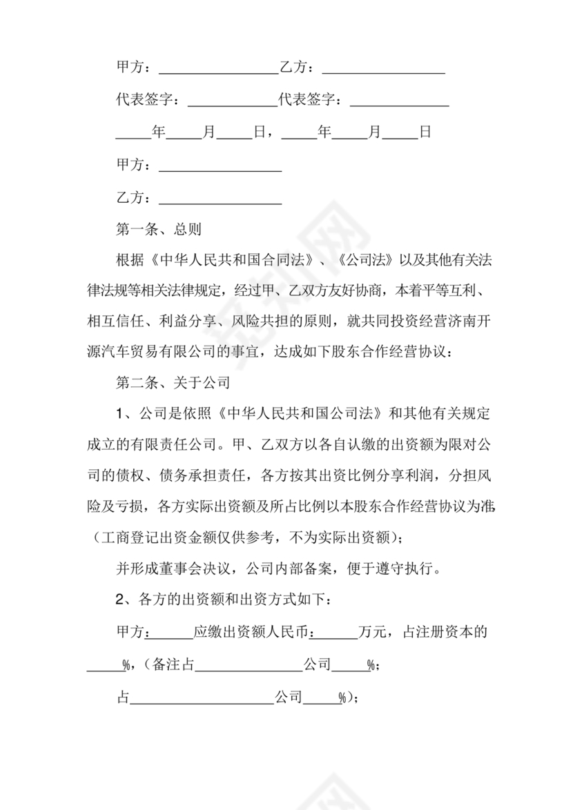 贸易合作协议书范本