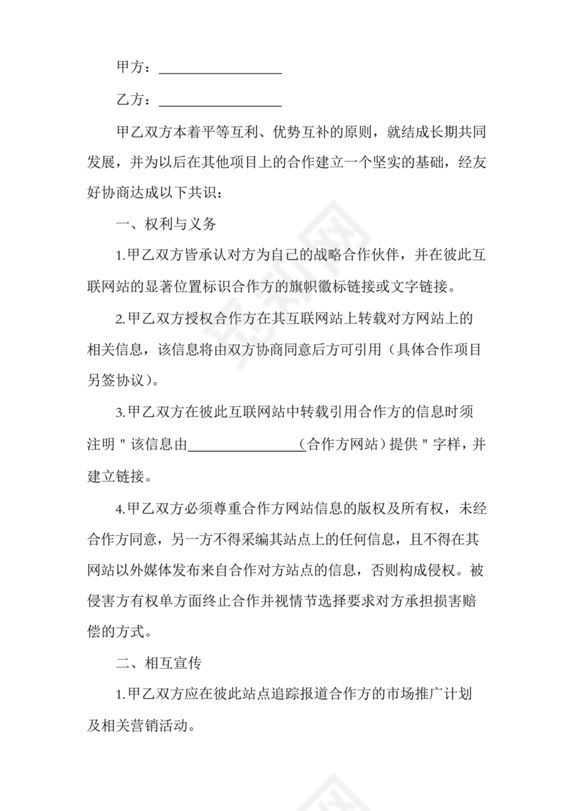 贸易合作协议书范本