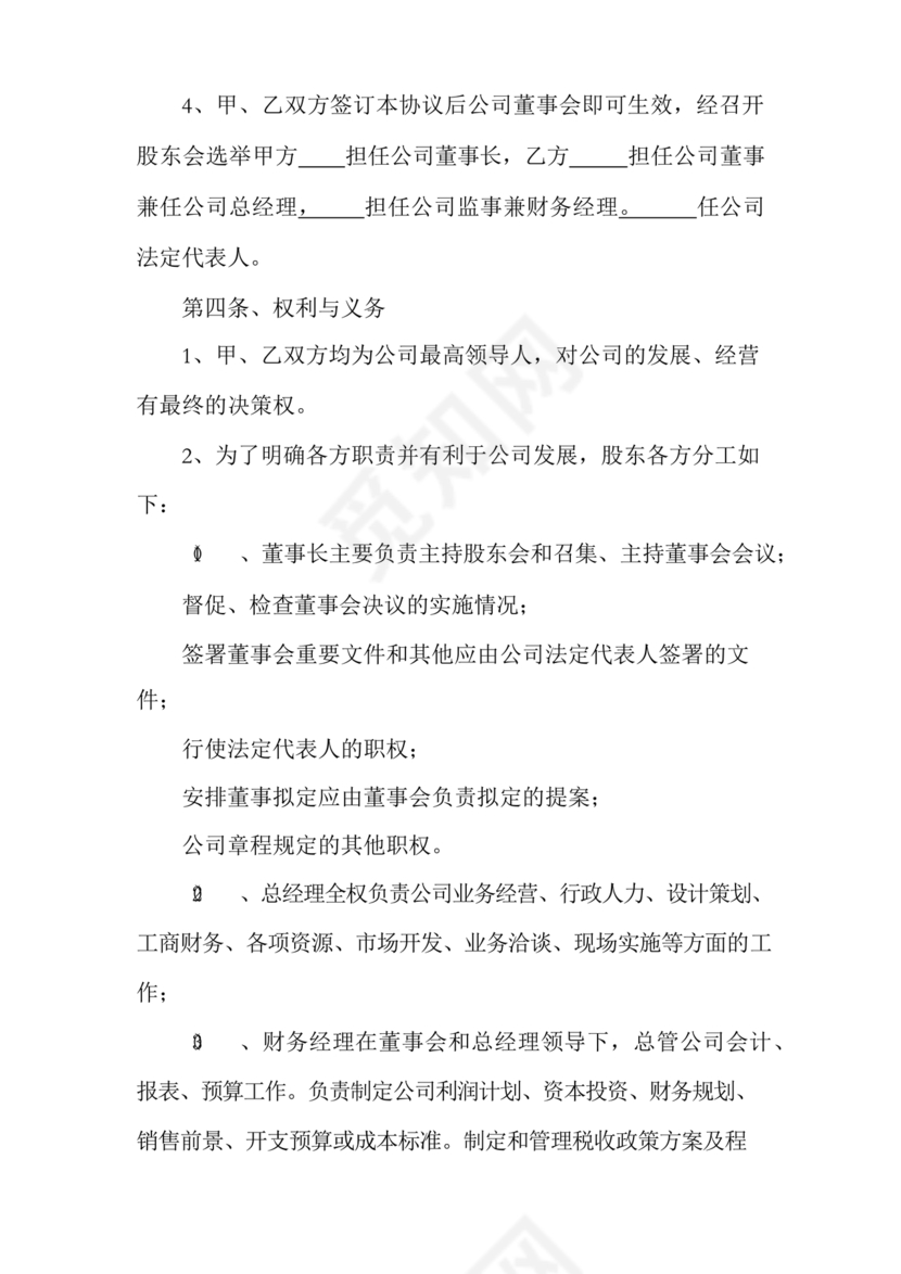 贸易合作协议书范本