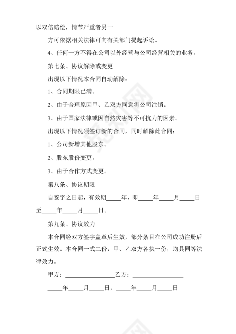 贸易合作协议书范本