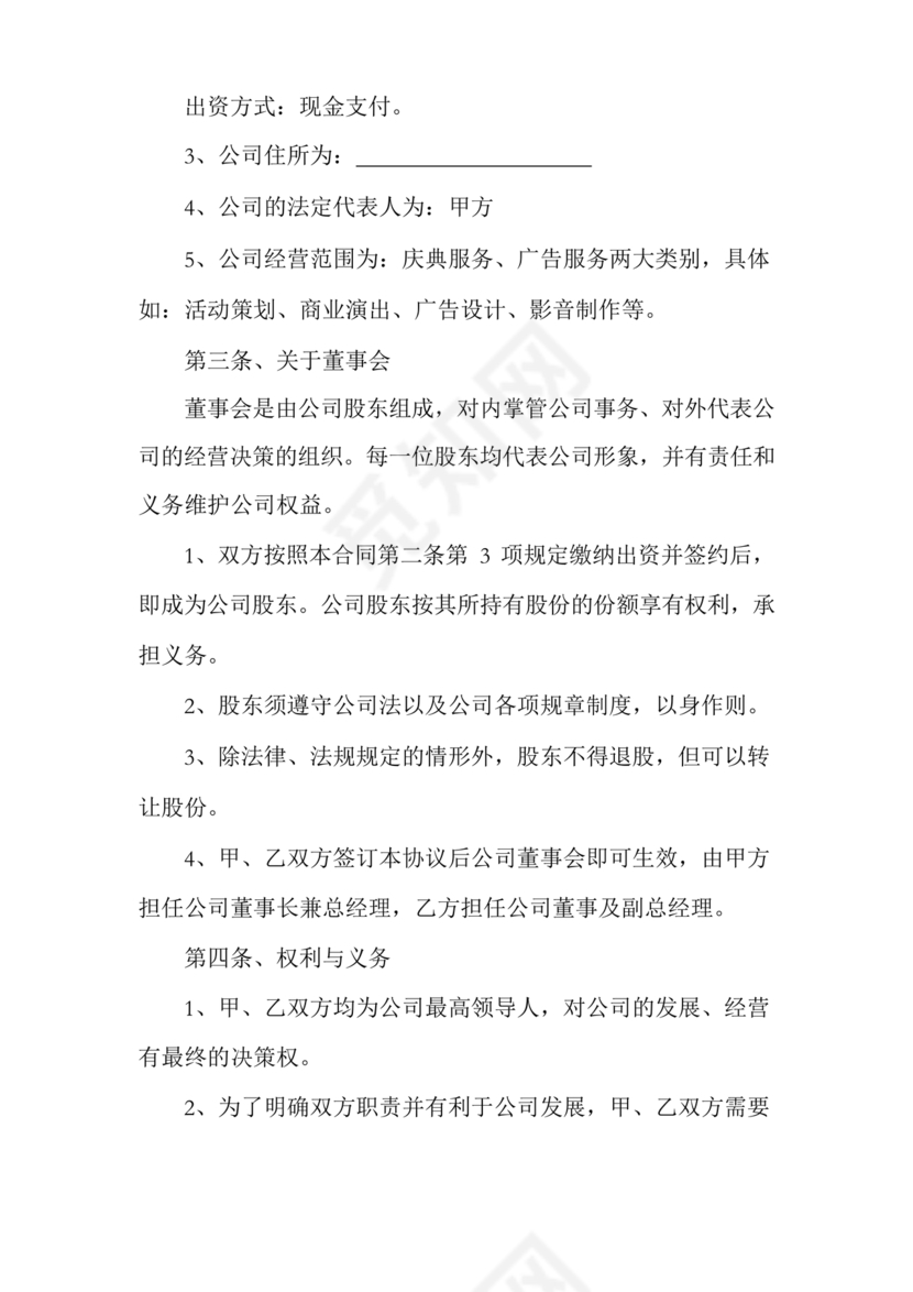 贸易合作协议书范本