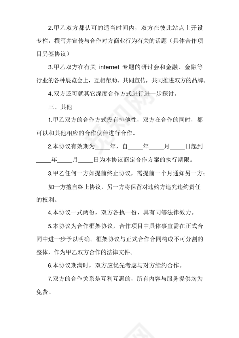 贸易合作协议书范本