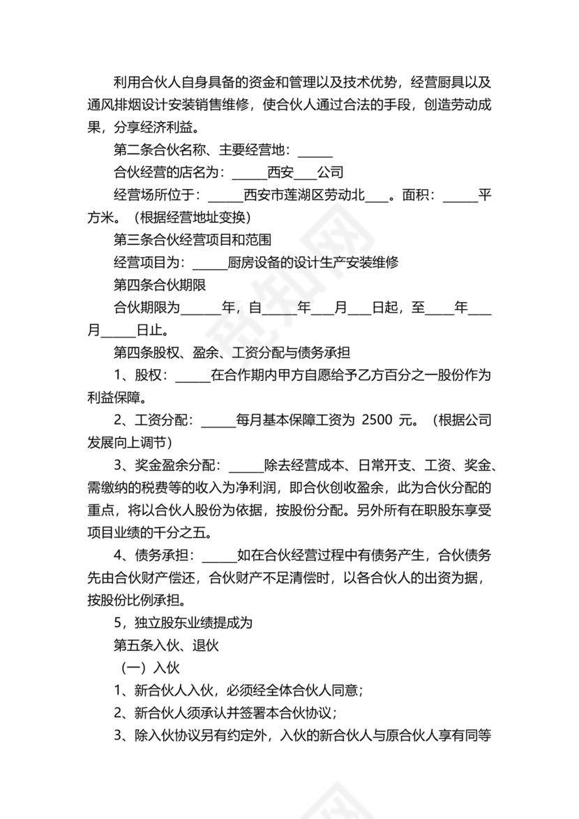 个体户合伙协议