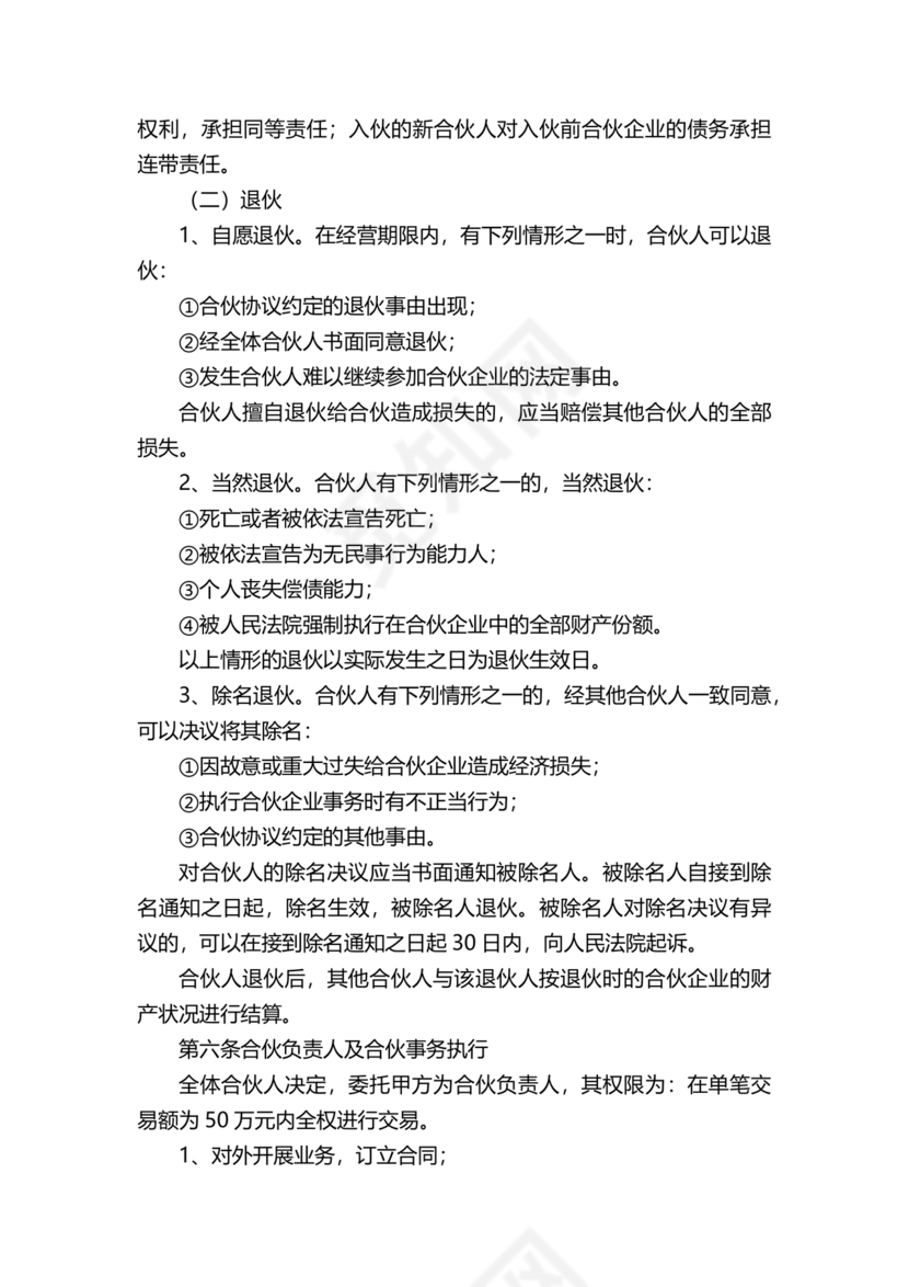 个体户合伙协议