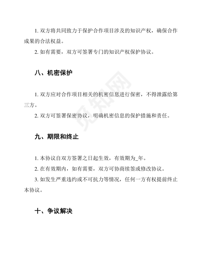 政府企业合作协议