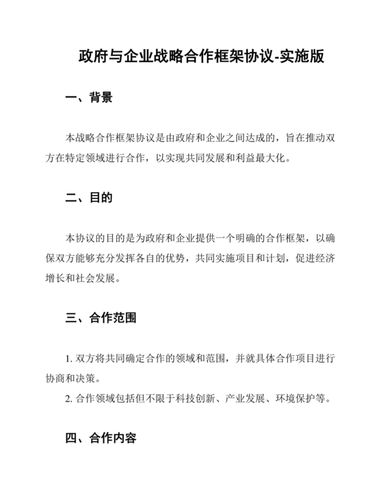 政府企业合作协议