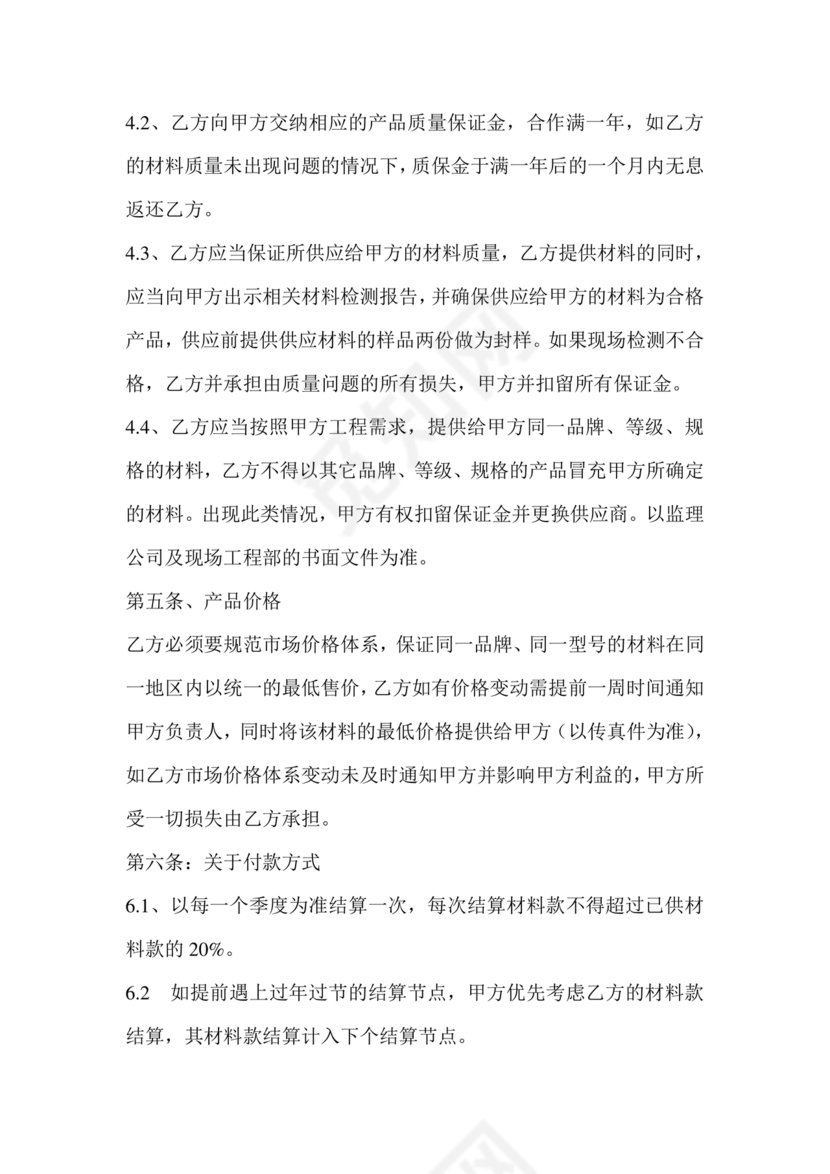 与材料商家合作协议模版