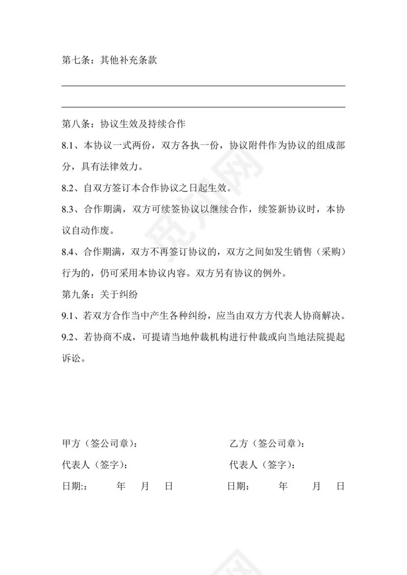 与材料商家合作协议模版