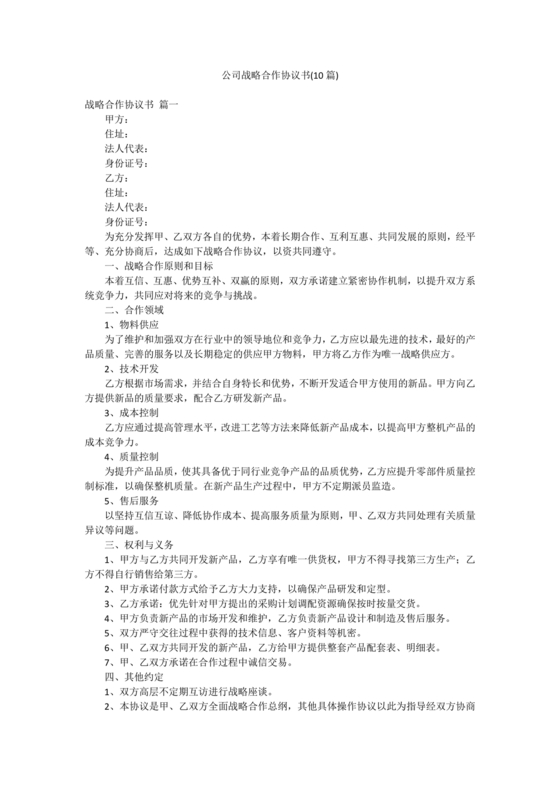 企业战略合作协议