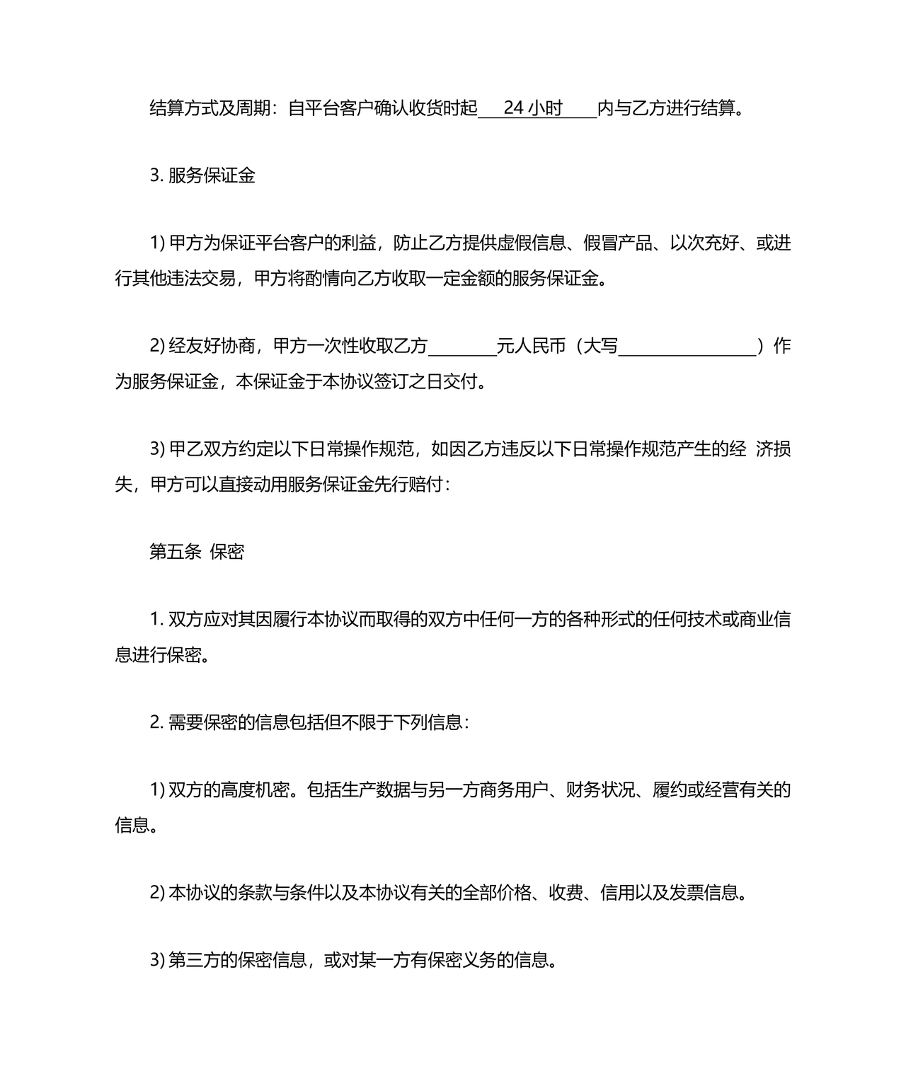 电商项目合作协议