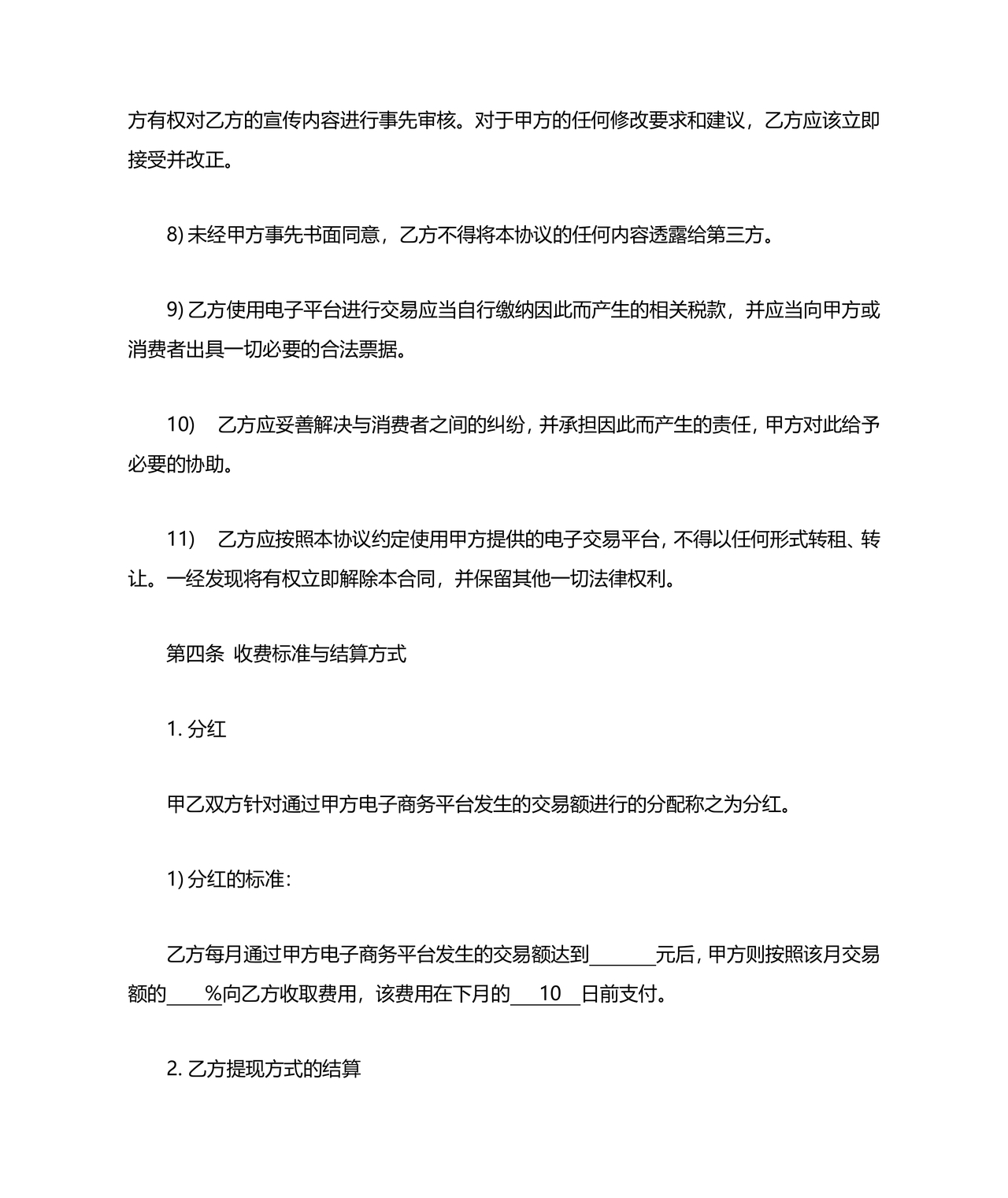 电商项目合作协议