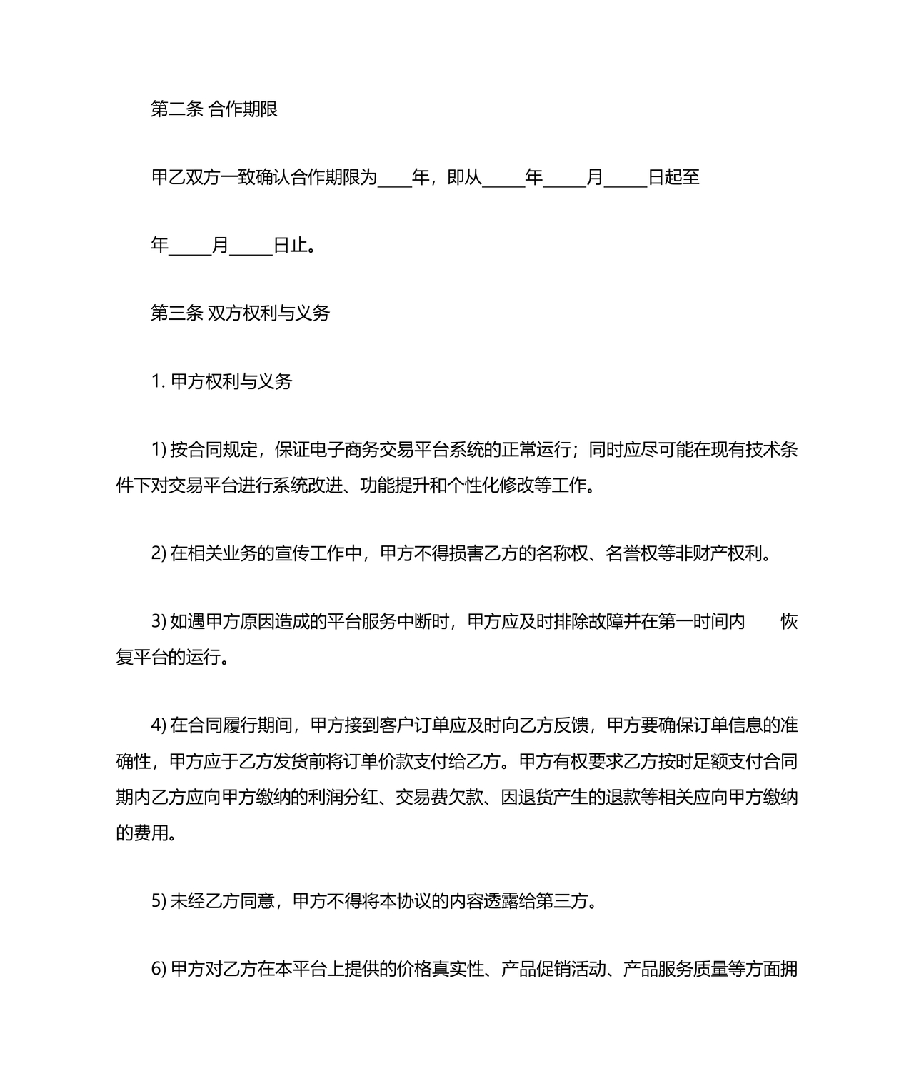 电商项目合作协议