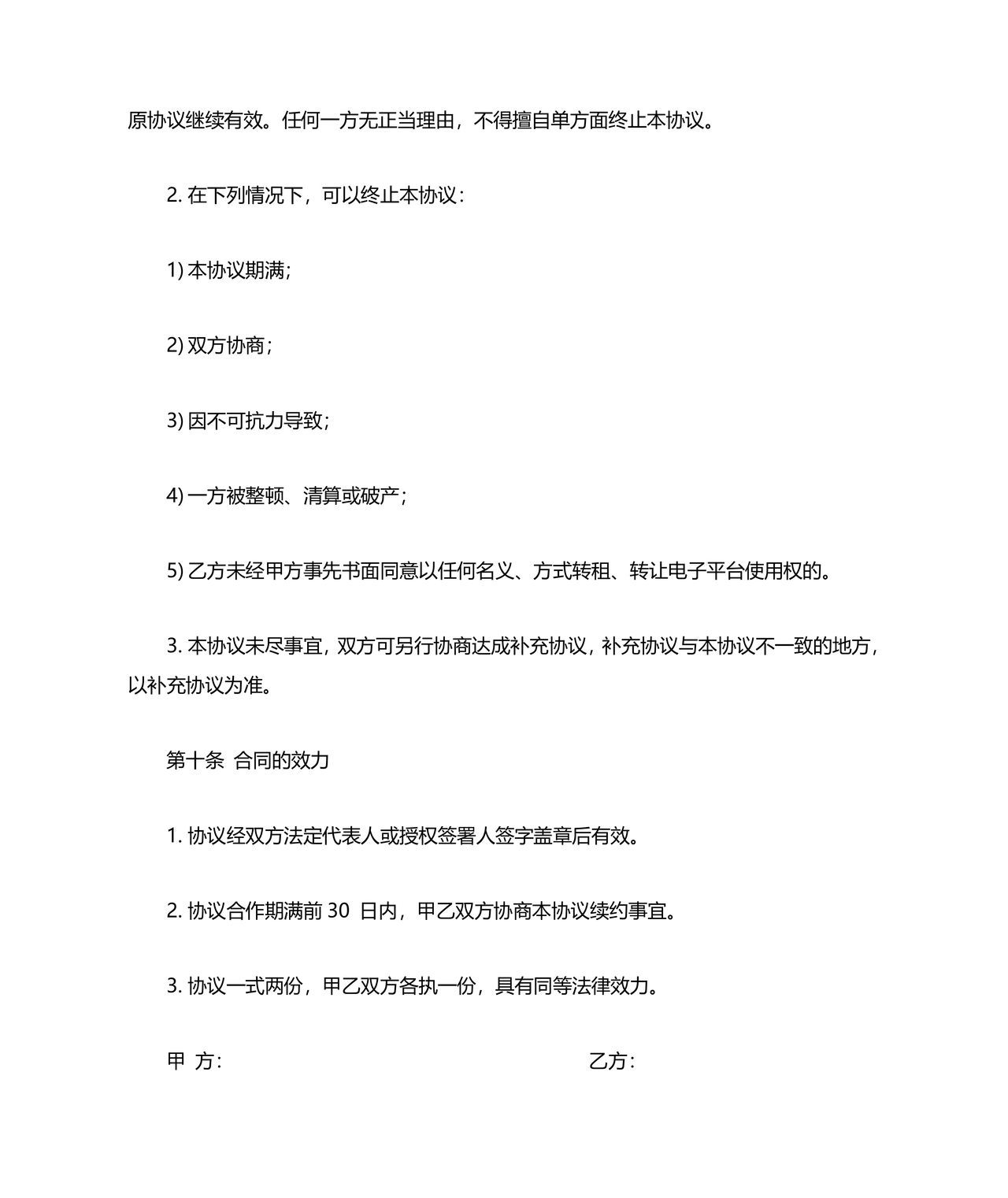 电商项目合作协议