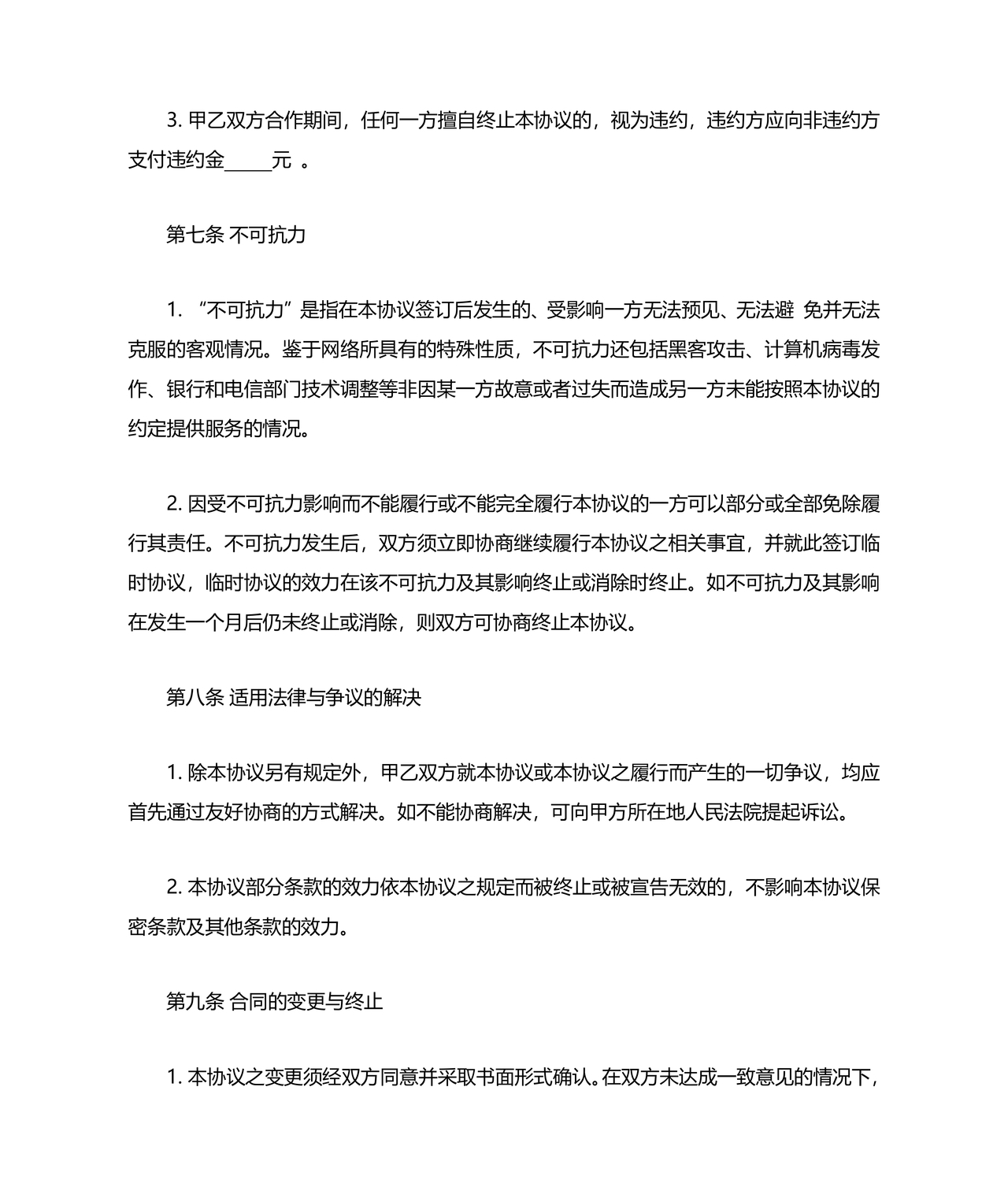 电商项目合作协议