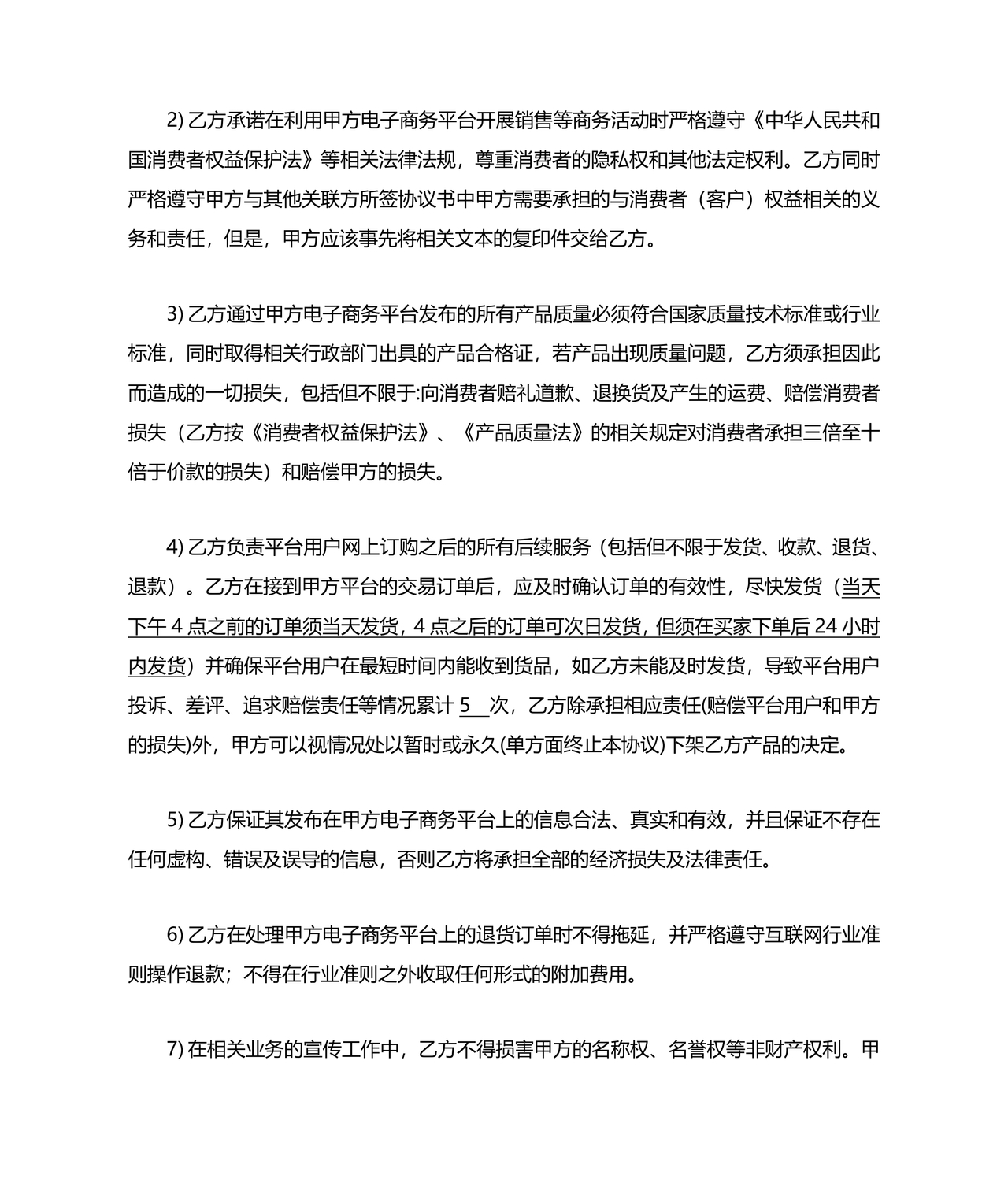 电商项目合作协议