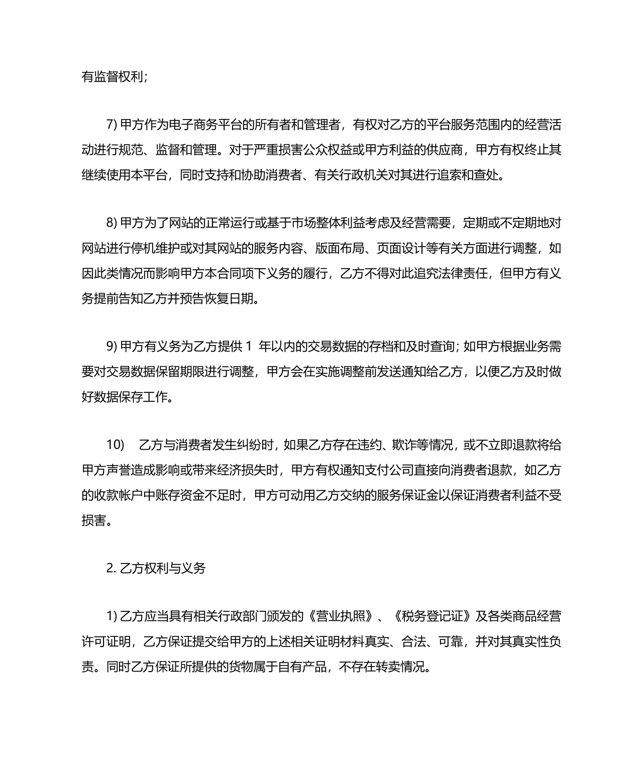 电商项目合作协议