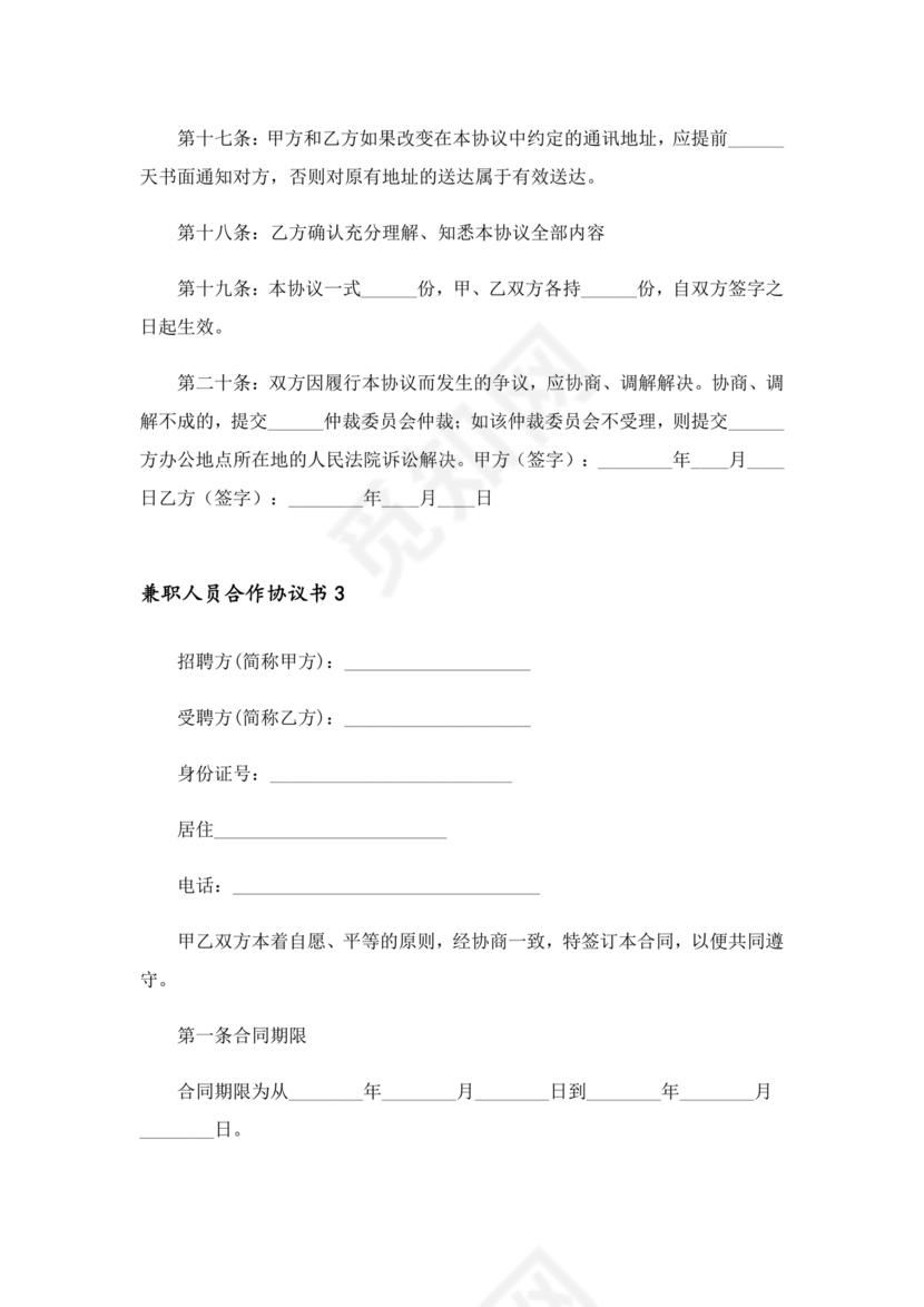 兼职合作协议文档