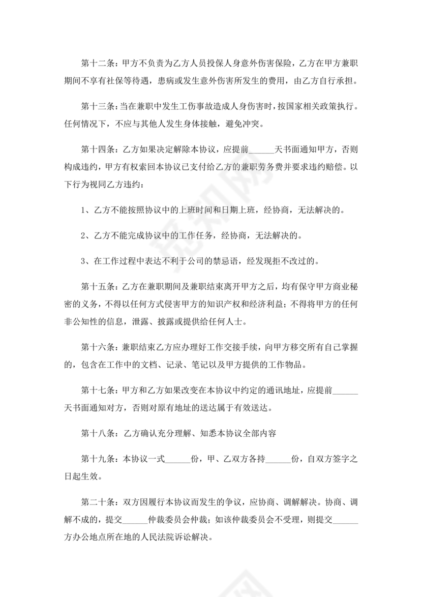 兼职合作协议文档