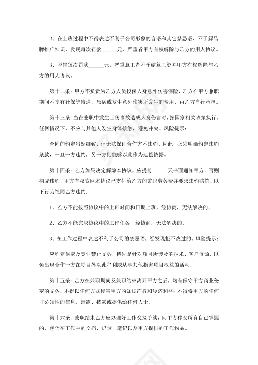 兼职合作协议文档