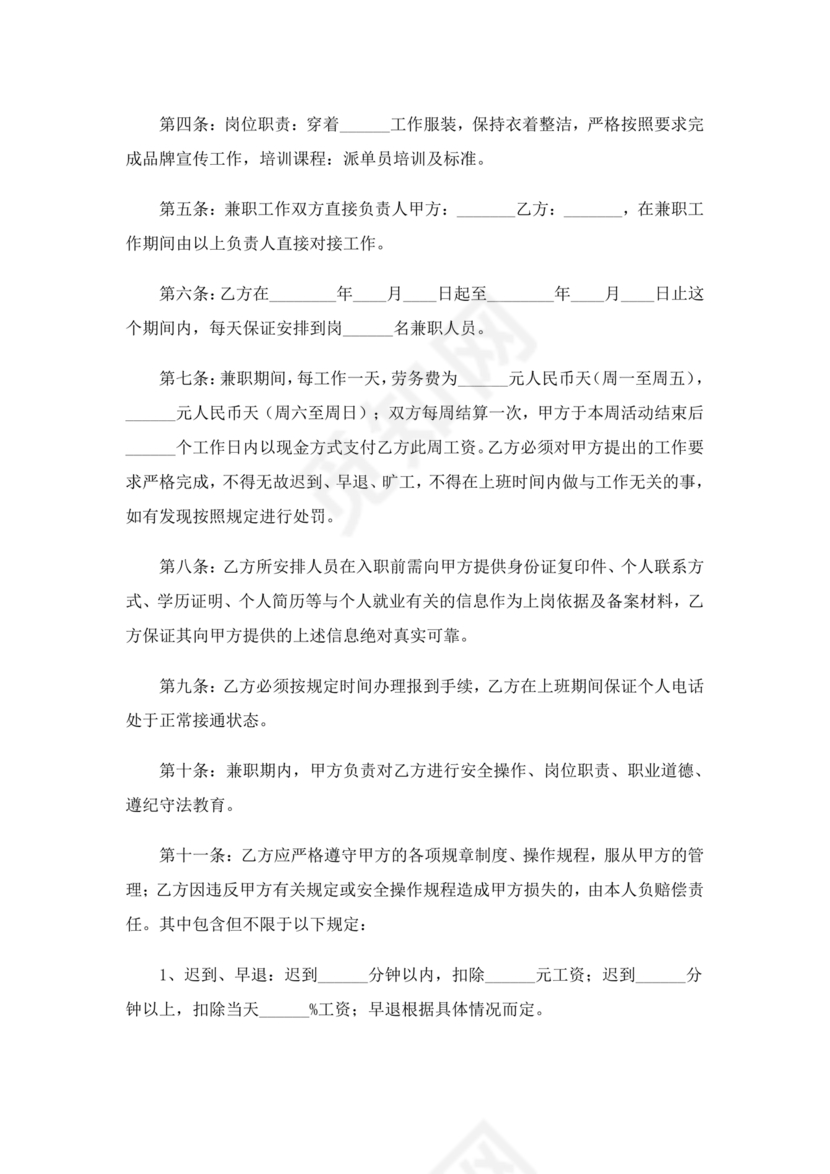 兼职合作协议文档