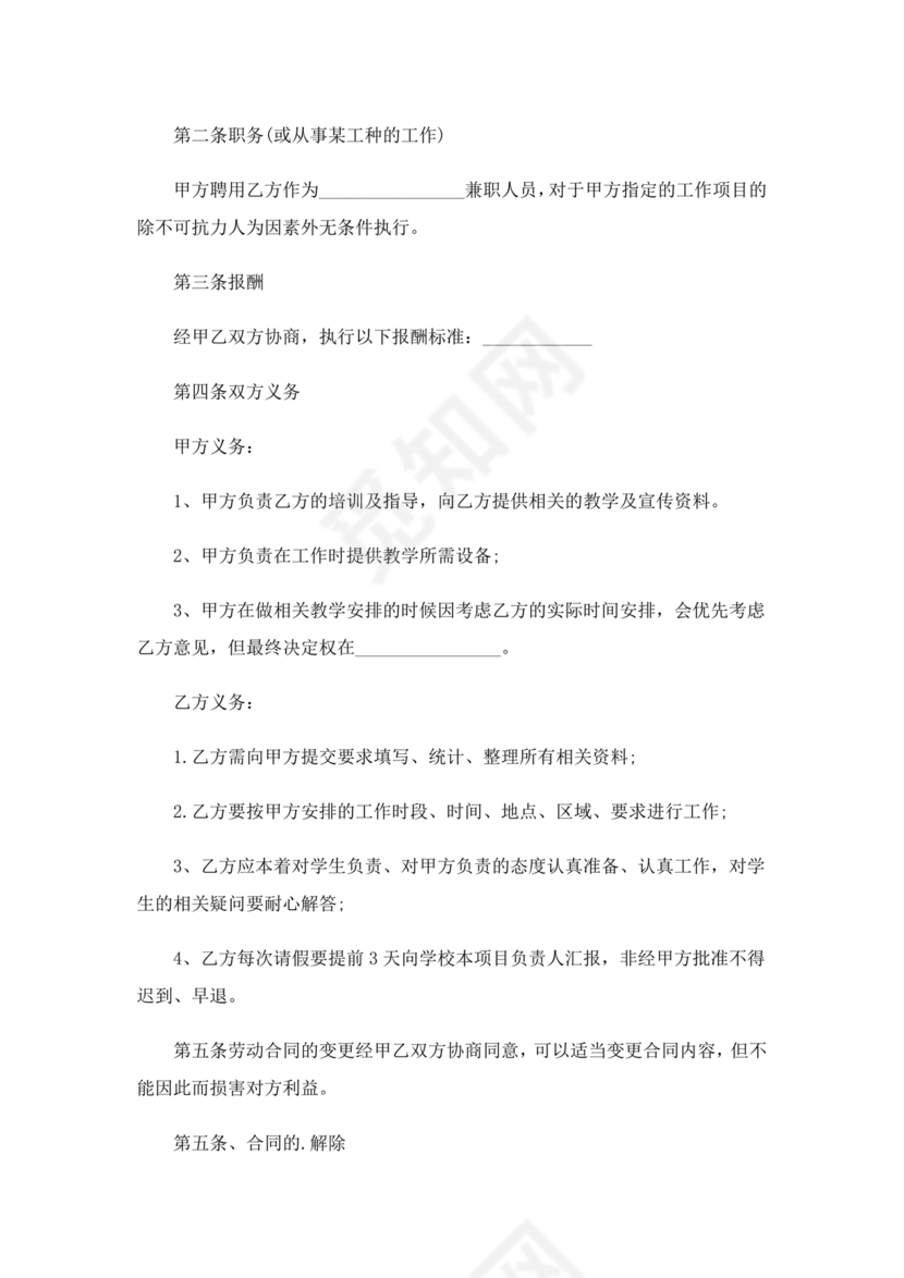 兼职合作协议文档