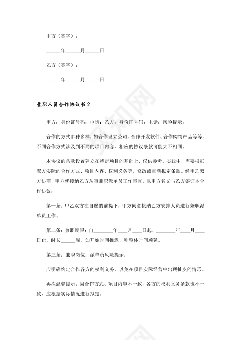 兼职合作协议文档