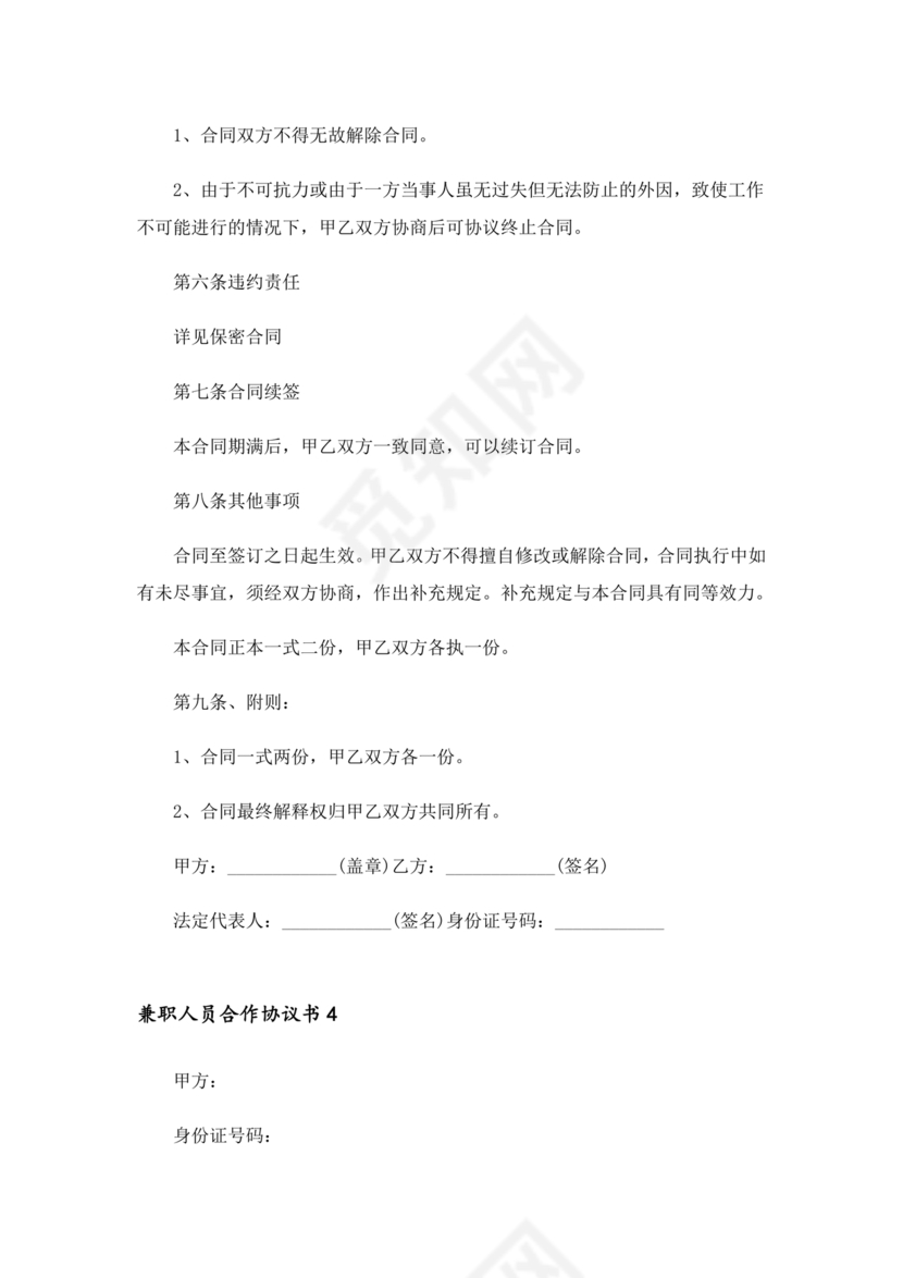 兼职合作协议文档