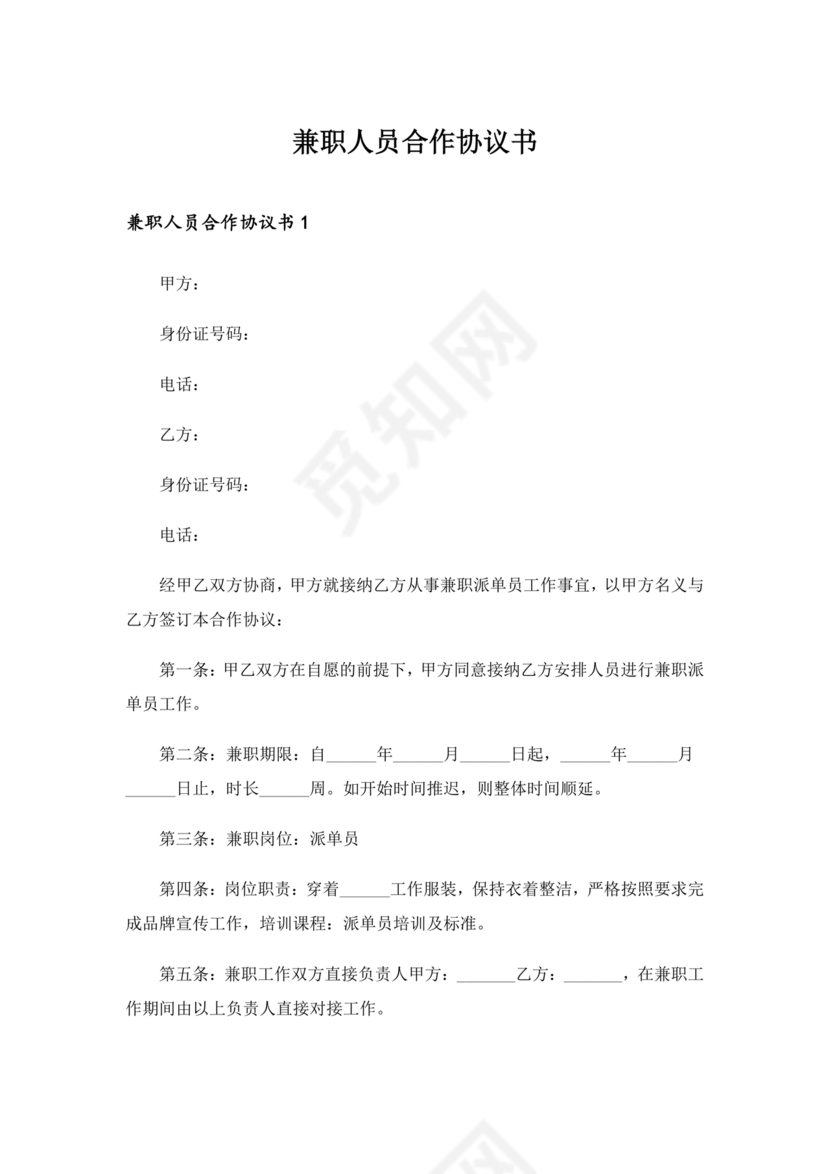 兼职合作协议文档