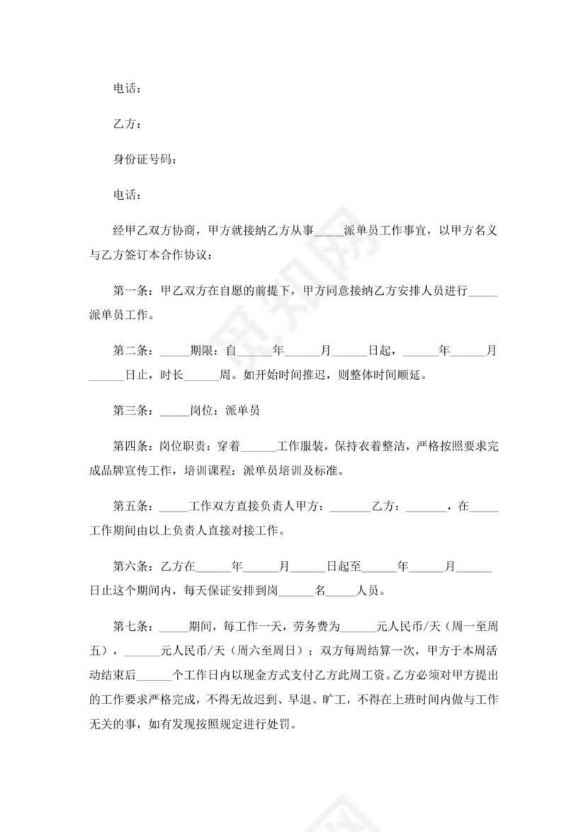 兼职合作协议文档