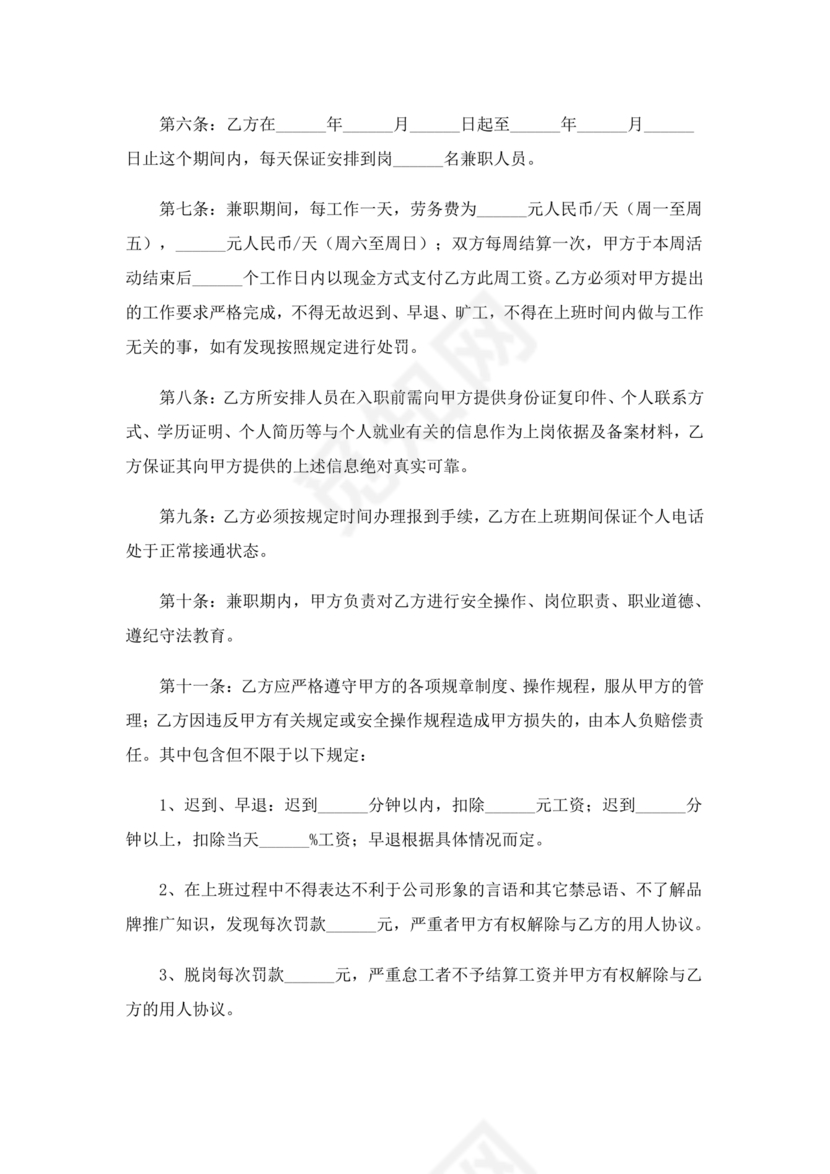 兼职合作协议文档