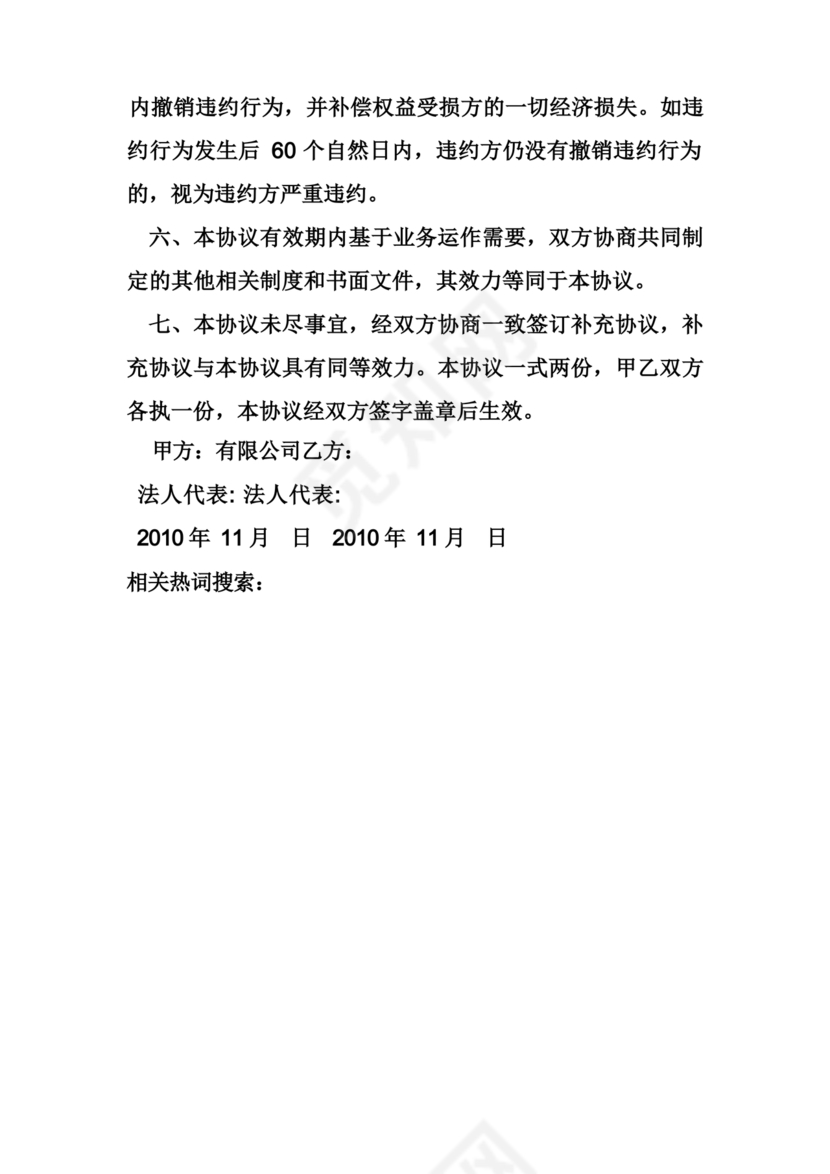 外贸公司与工厂合作协议