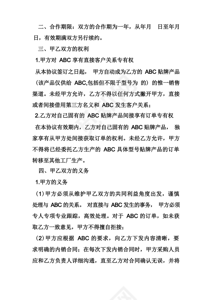 外贸公司与工厂合作协议