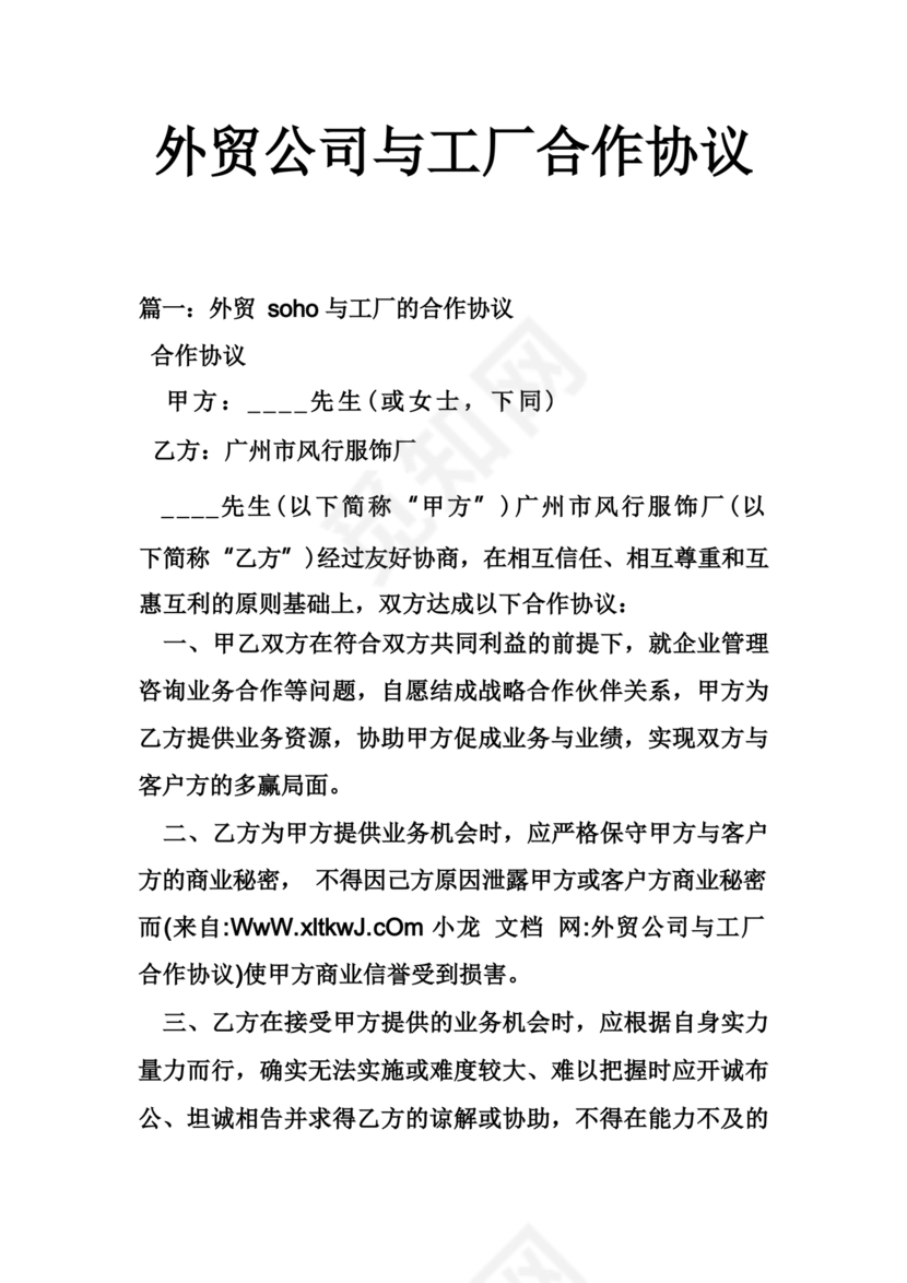 外贸公司与工厂合作协议