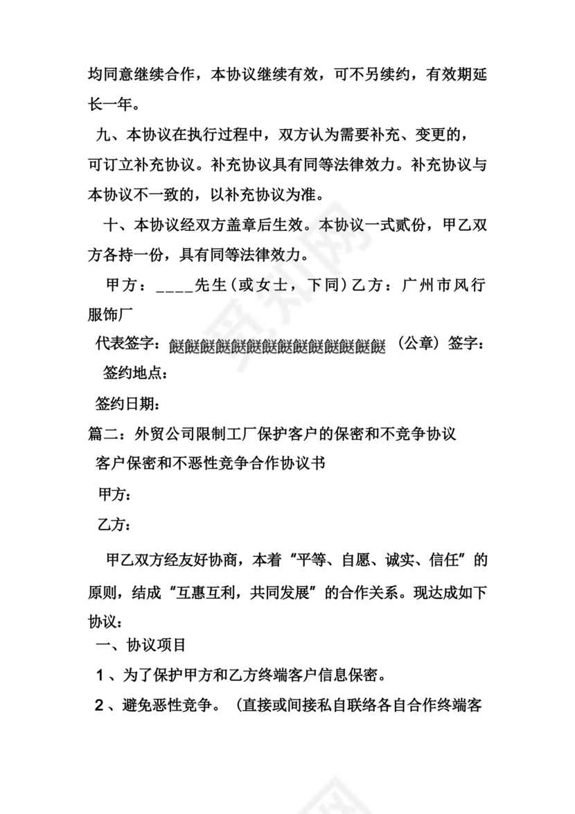 外贸公司与工厂合作协议