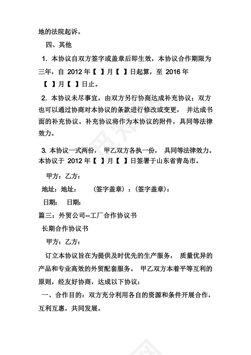 外贸公司与工厂合作协议