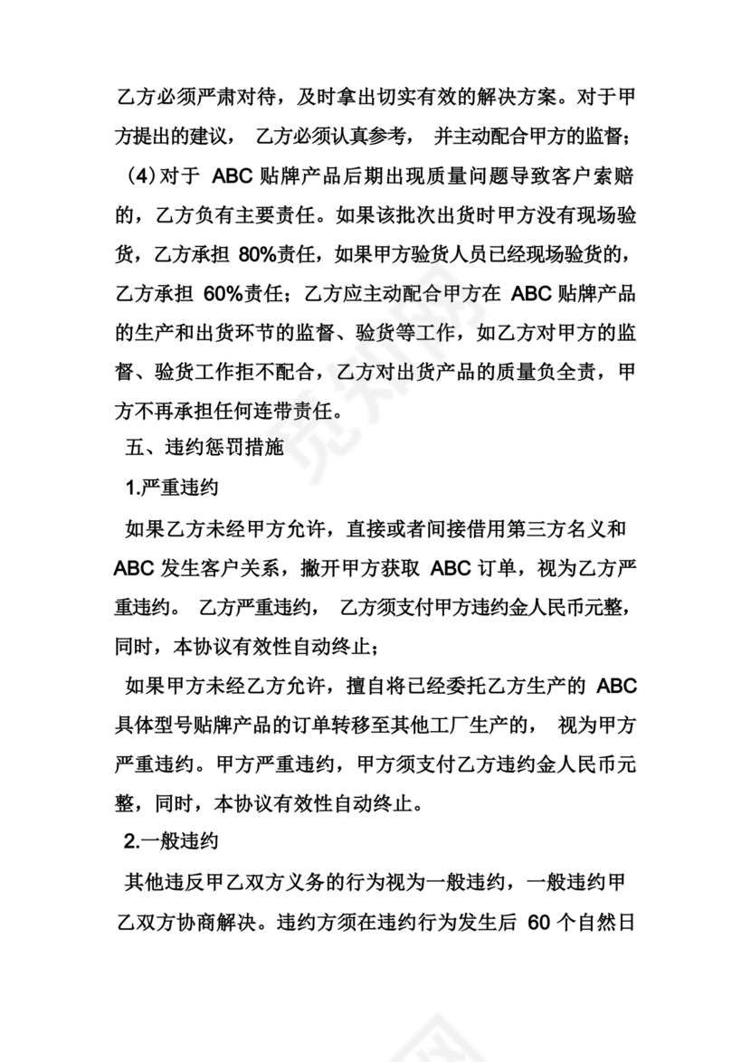 外贸公司与工厂合作协议