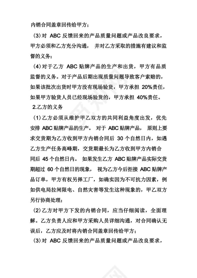 外贸公司与工厂合作协议