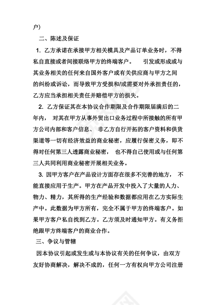 外贸公司与工厂合作协议