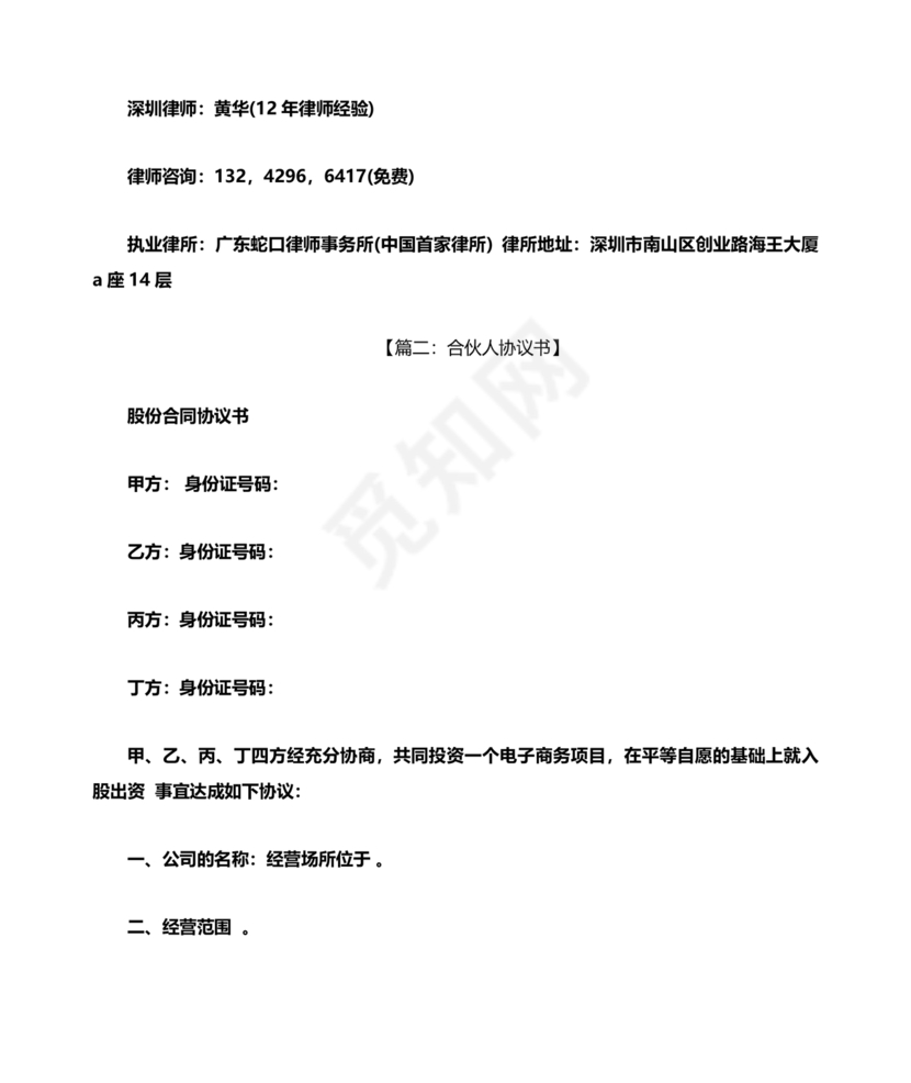 合伙人退出协议