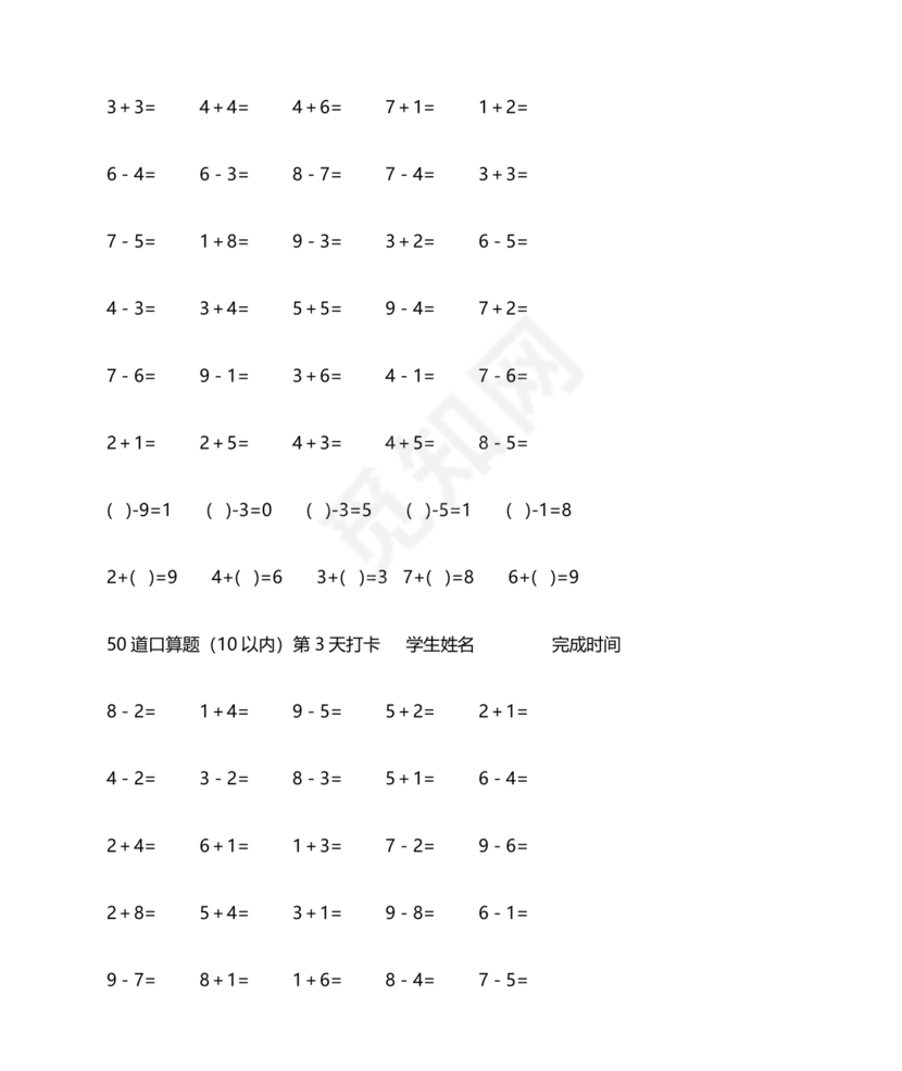 四年级数学口算打卡一个月