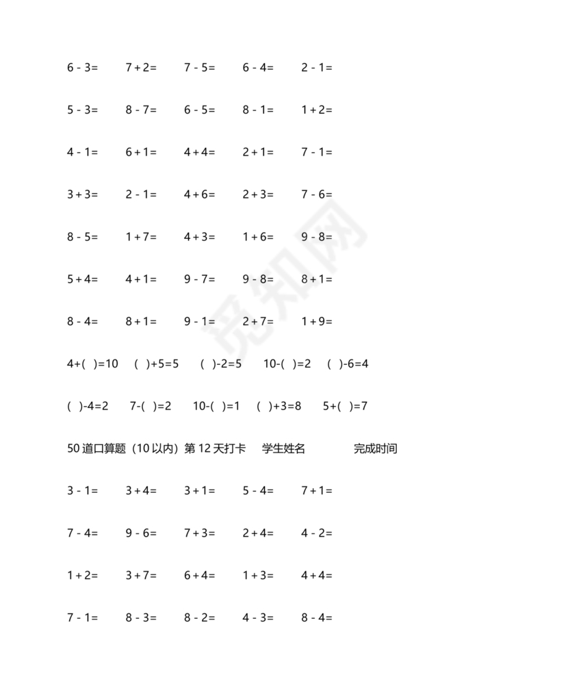四年级数学口算打卡一个月