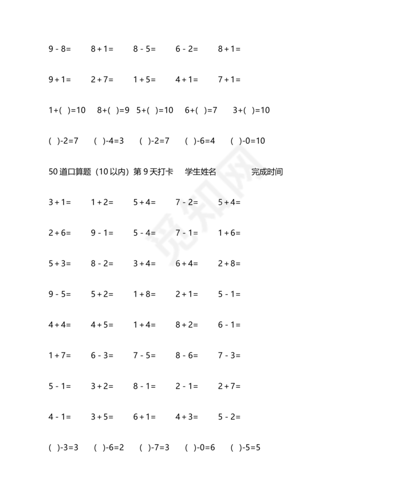 四年级数学口算打卡一个月
