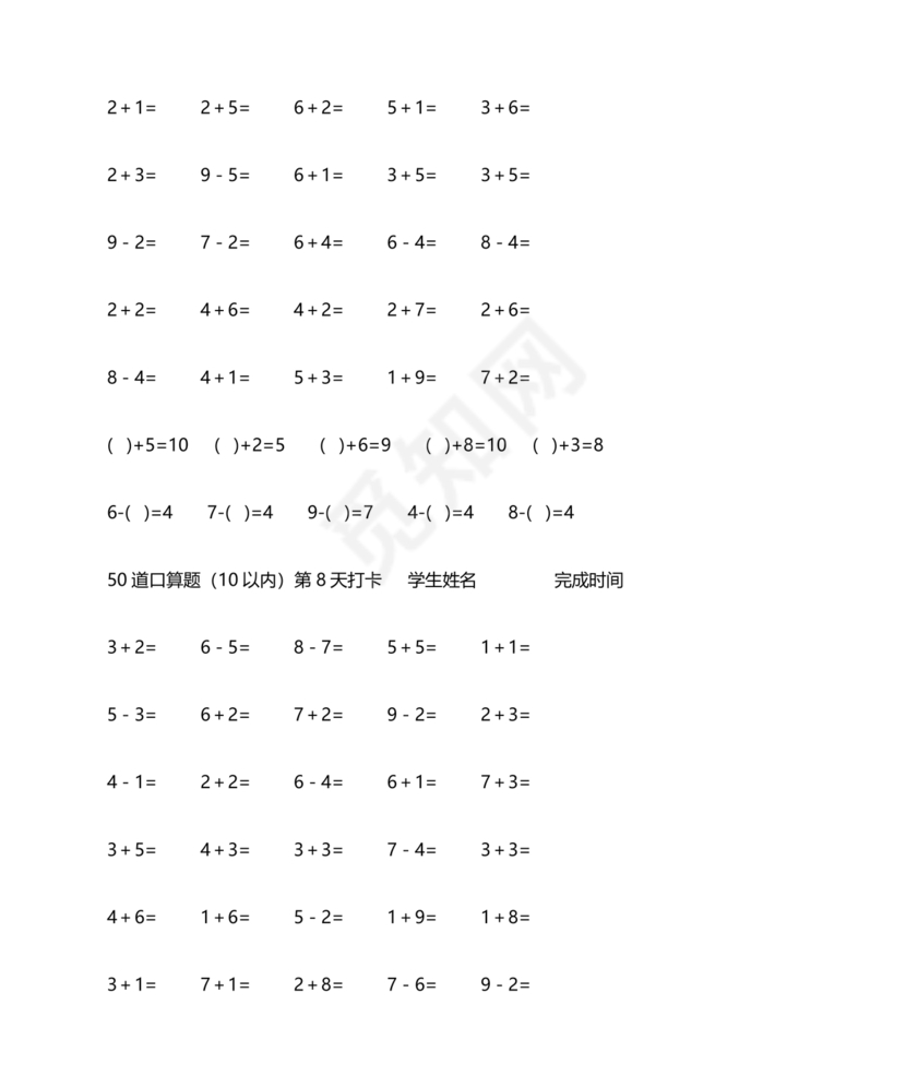 四年级数学口算打卡一个月