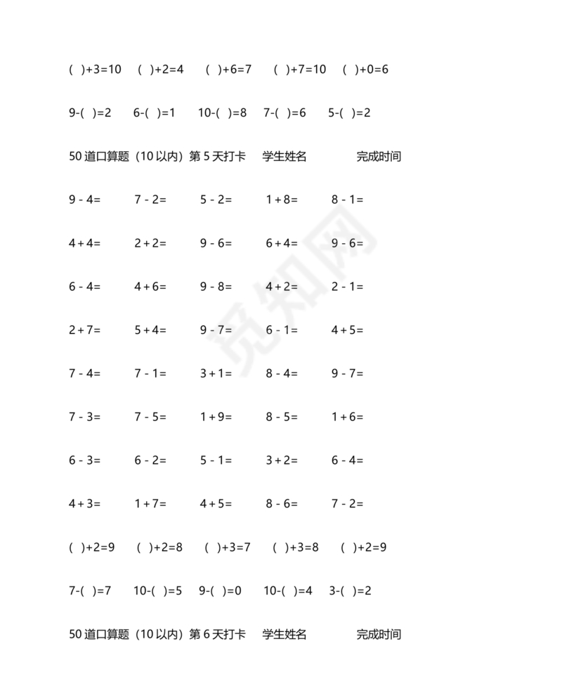 四年级数学口算打卡一个月