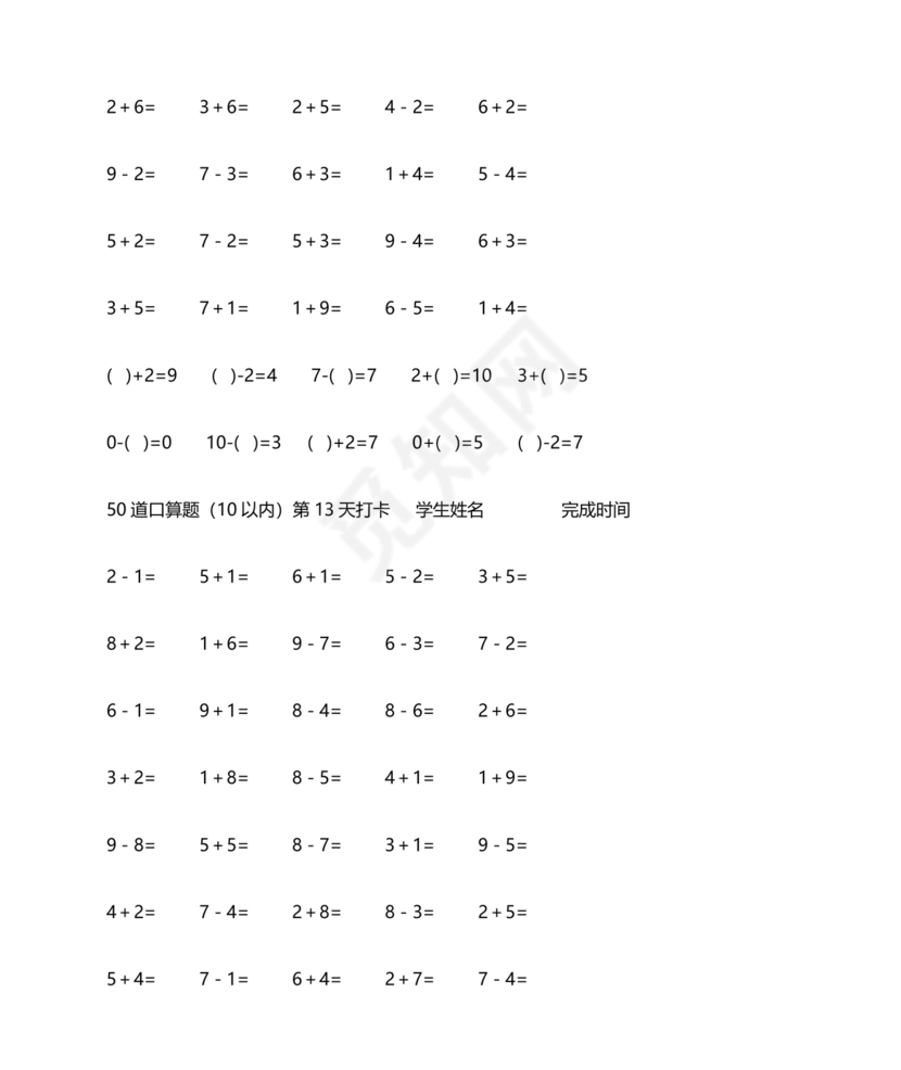 四年级数学口算打卡一个月