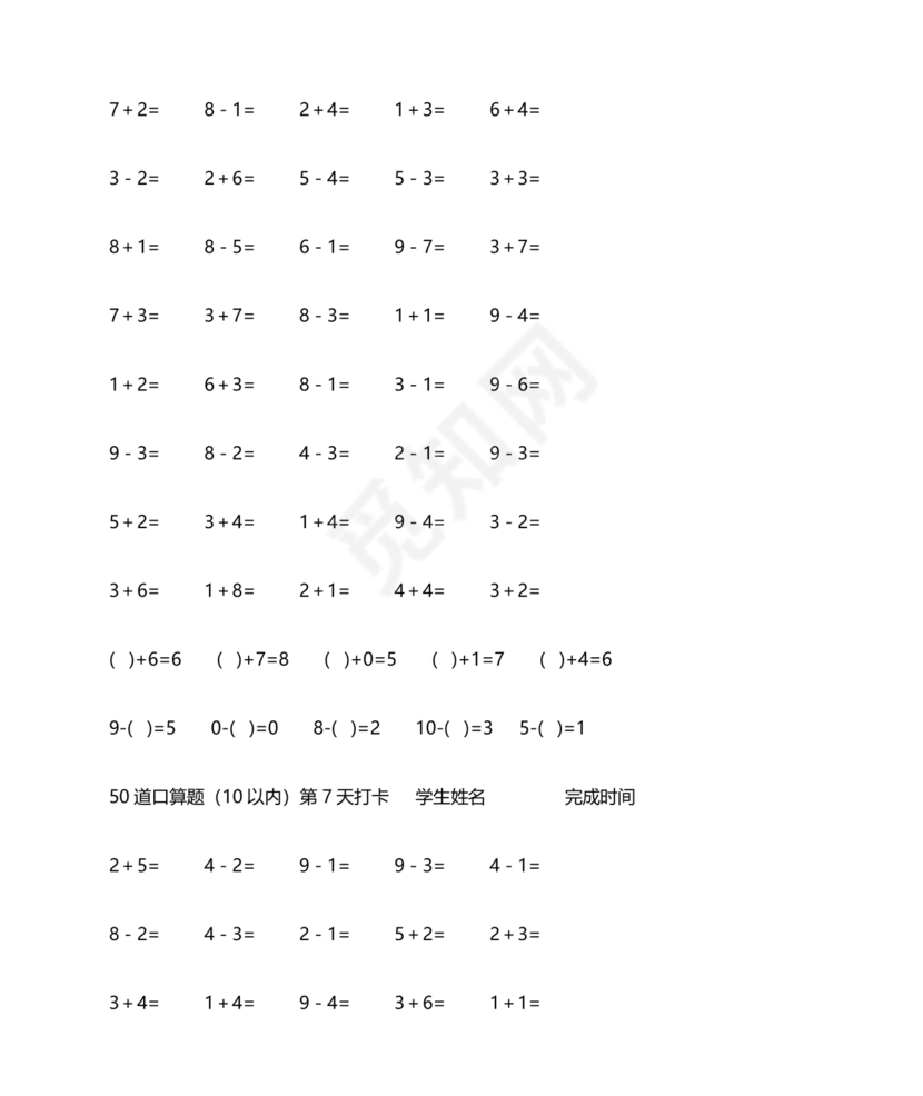 四年级数学口算打卡一个月
