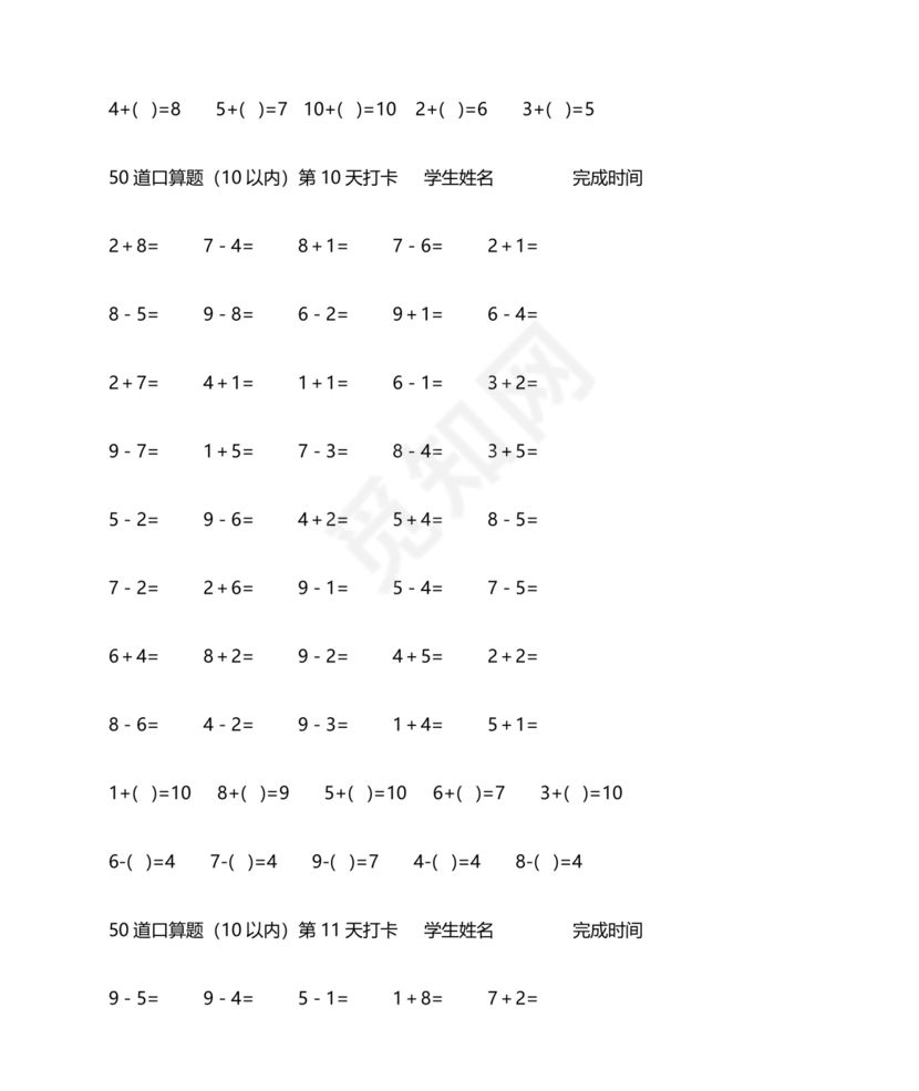 四年级数学口算打卡一个月