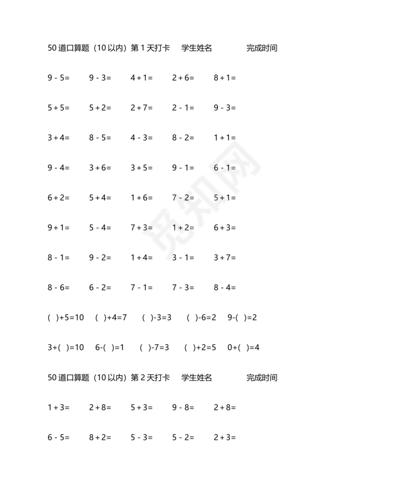 四年级数学口算打卡一个月